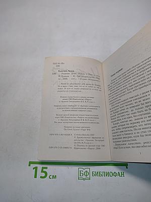 Ледяная дева