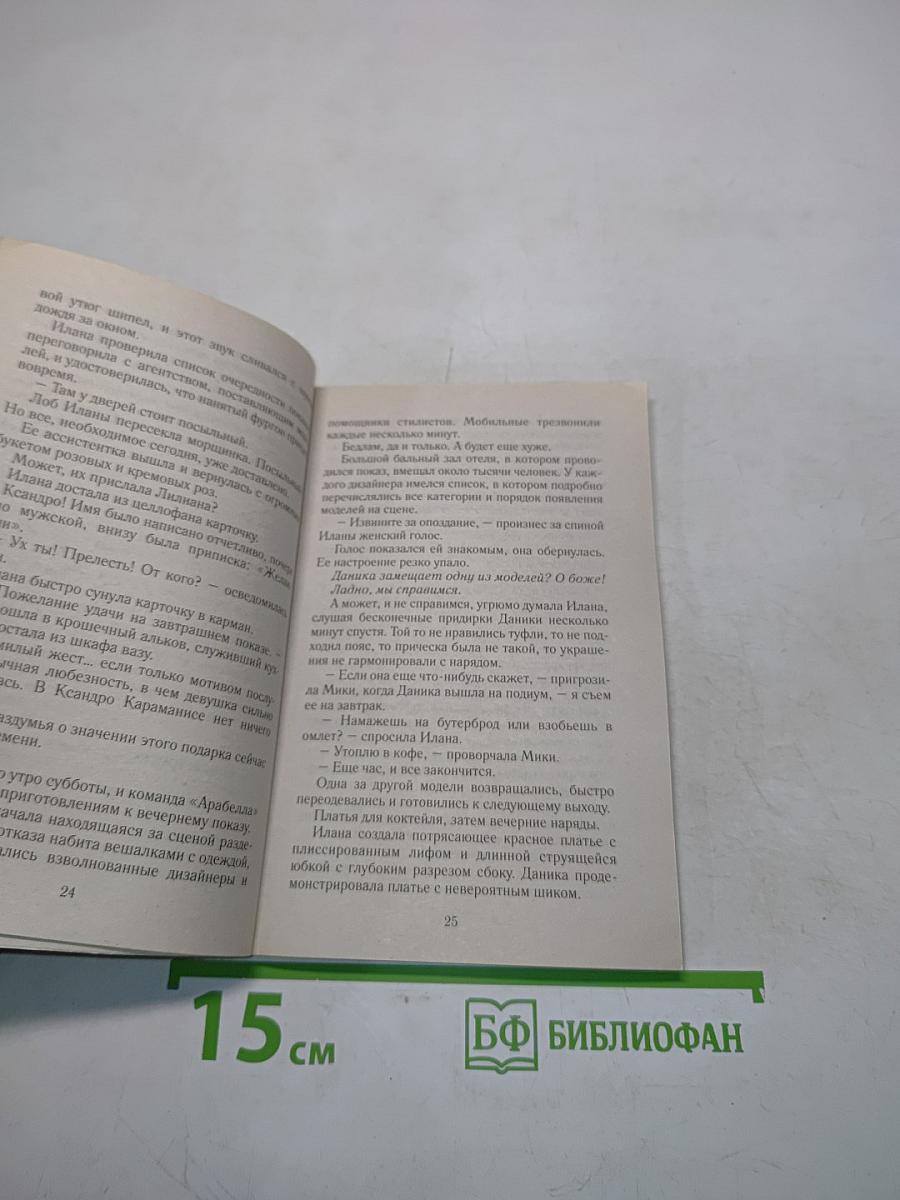 Ледяная дева