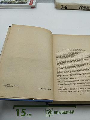 Слово и Дело. Книга 1: Царица Престрашного Зраку