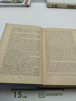 Слово и Дело. Книга 1: Царица Престрашного Зраку
