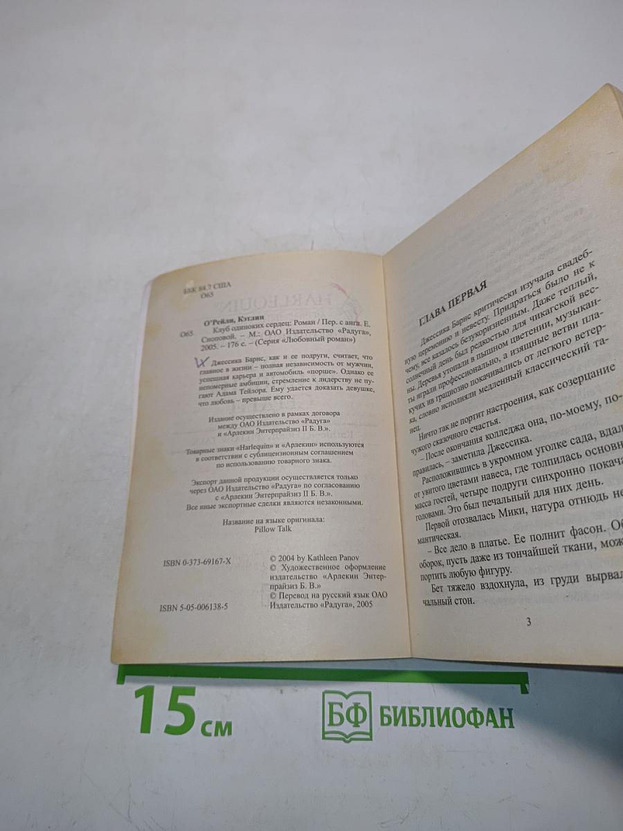 Клуб одиноких сердец