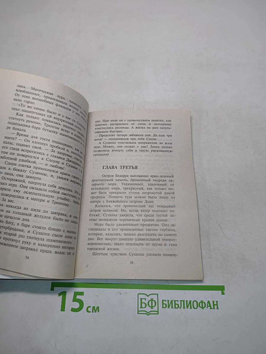 С любовью не спорят