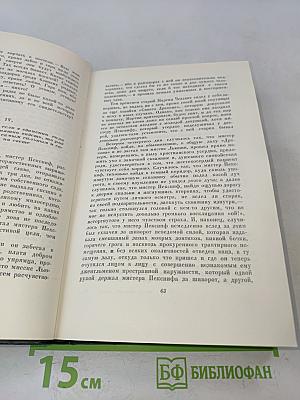 Собрание сочинений. Том десятый. Жизнь и приключения Мартина Чезлвита