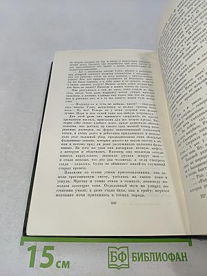 Собрание сочинений. Том десятый. Жизнь и приключения Мартина Чезлвита