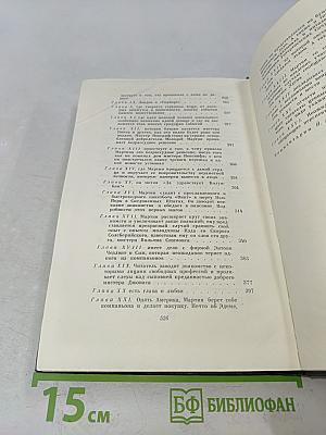 Собрание сочинений. Том десятый. Жизнь и приключения Мартина Чезлвита
