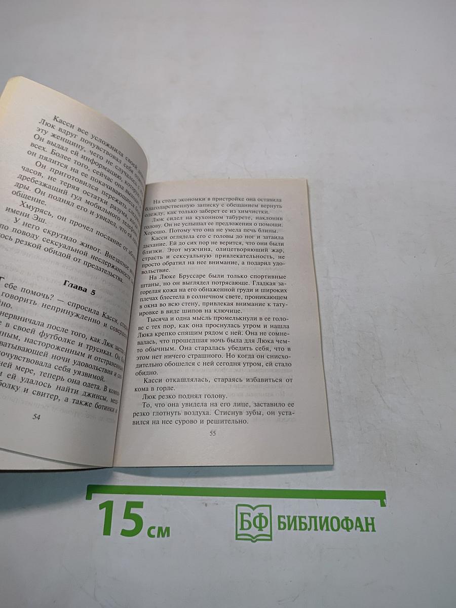 Его неукротимая муза