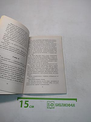 Его неукротимая муза
