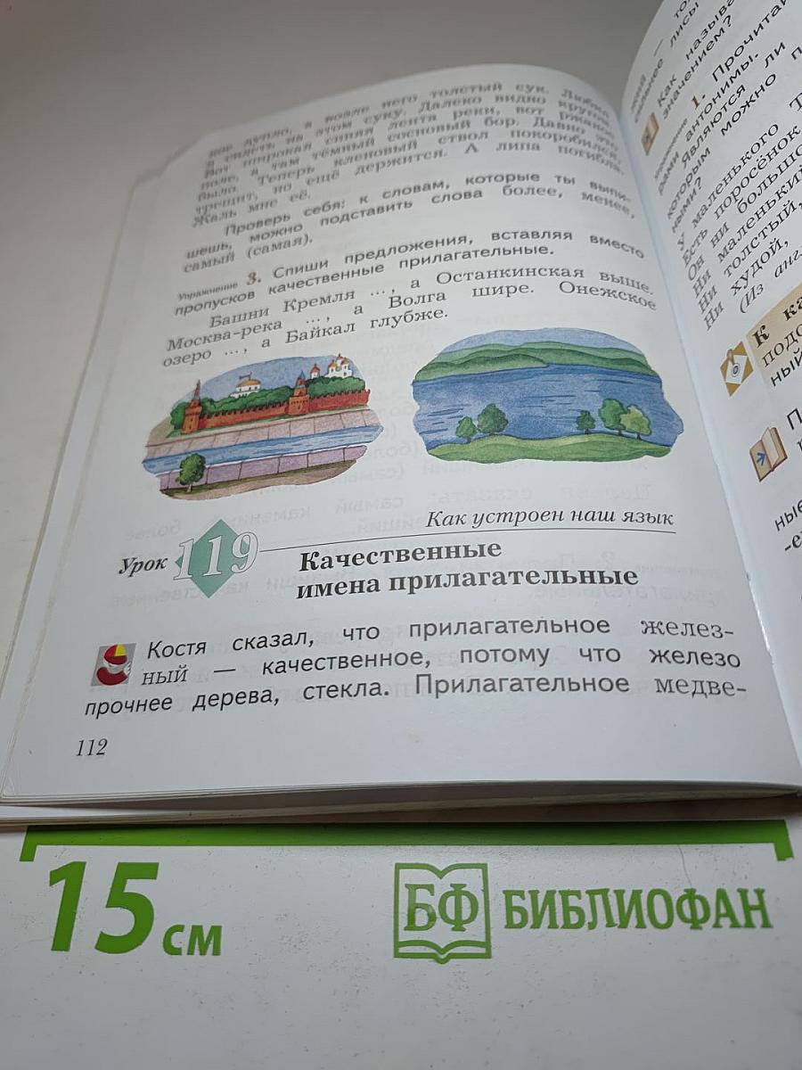 Русский язык. Учебник. 3 класс. Часть вторая