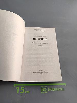 Неугасимая лампада