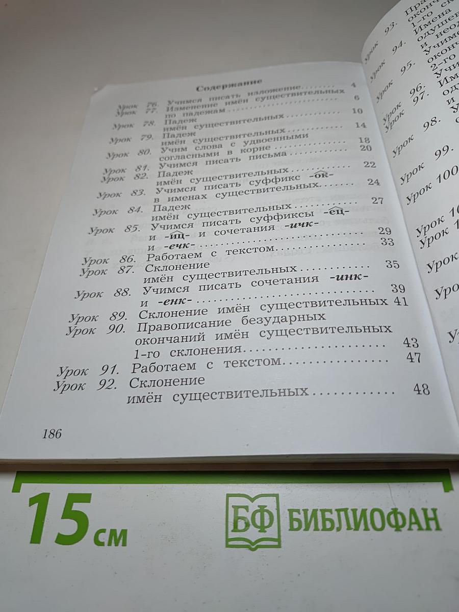 Русский язык. Учебник. 3 класс. Часть вторая