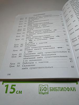 Русский язык. Учебник. 3 класс. Часть вторая