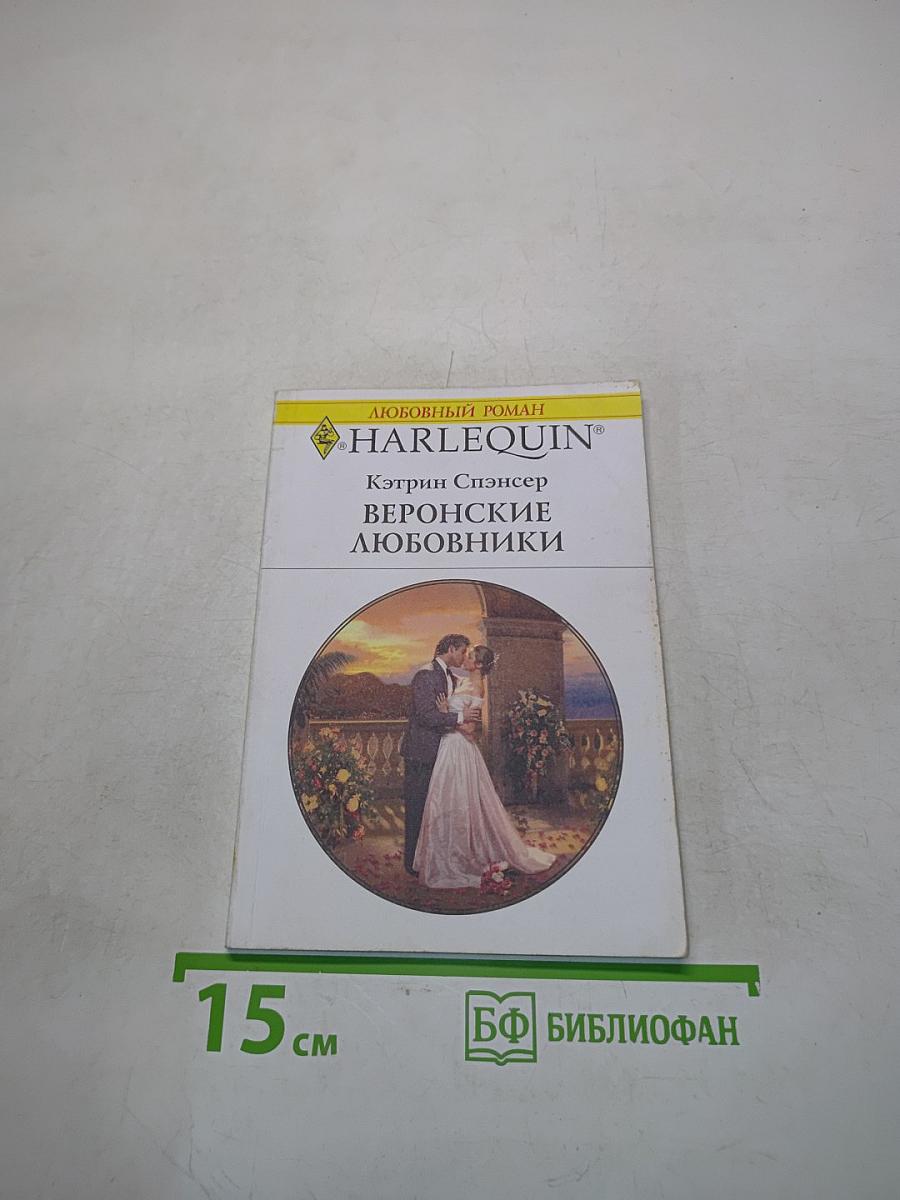 Веронские любовники