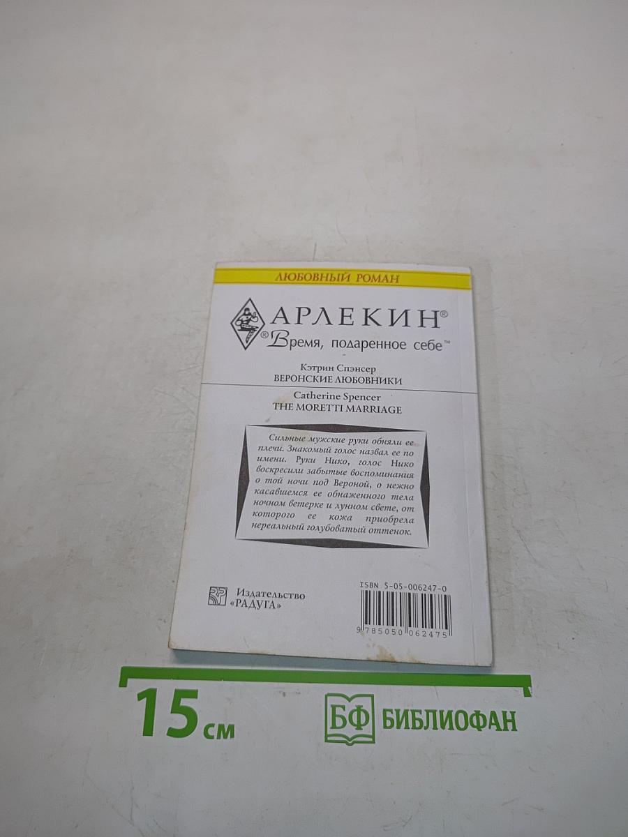 Веронские любовники