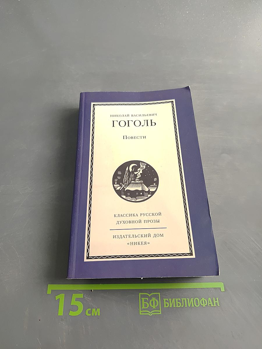 Повести