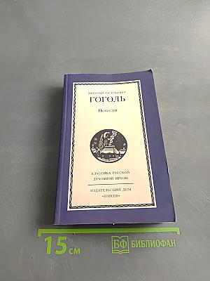 Повести
