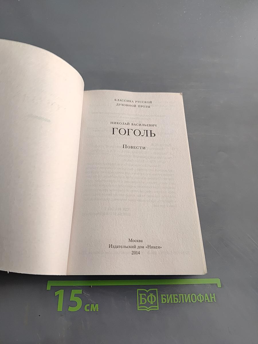 Повести