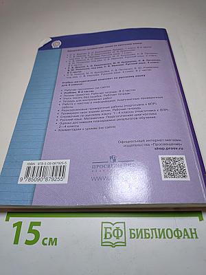 Русский язык. Учебник. 3 класс. Часть вторая