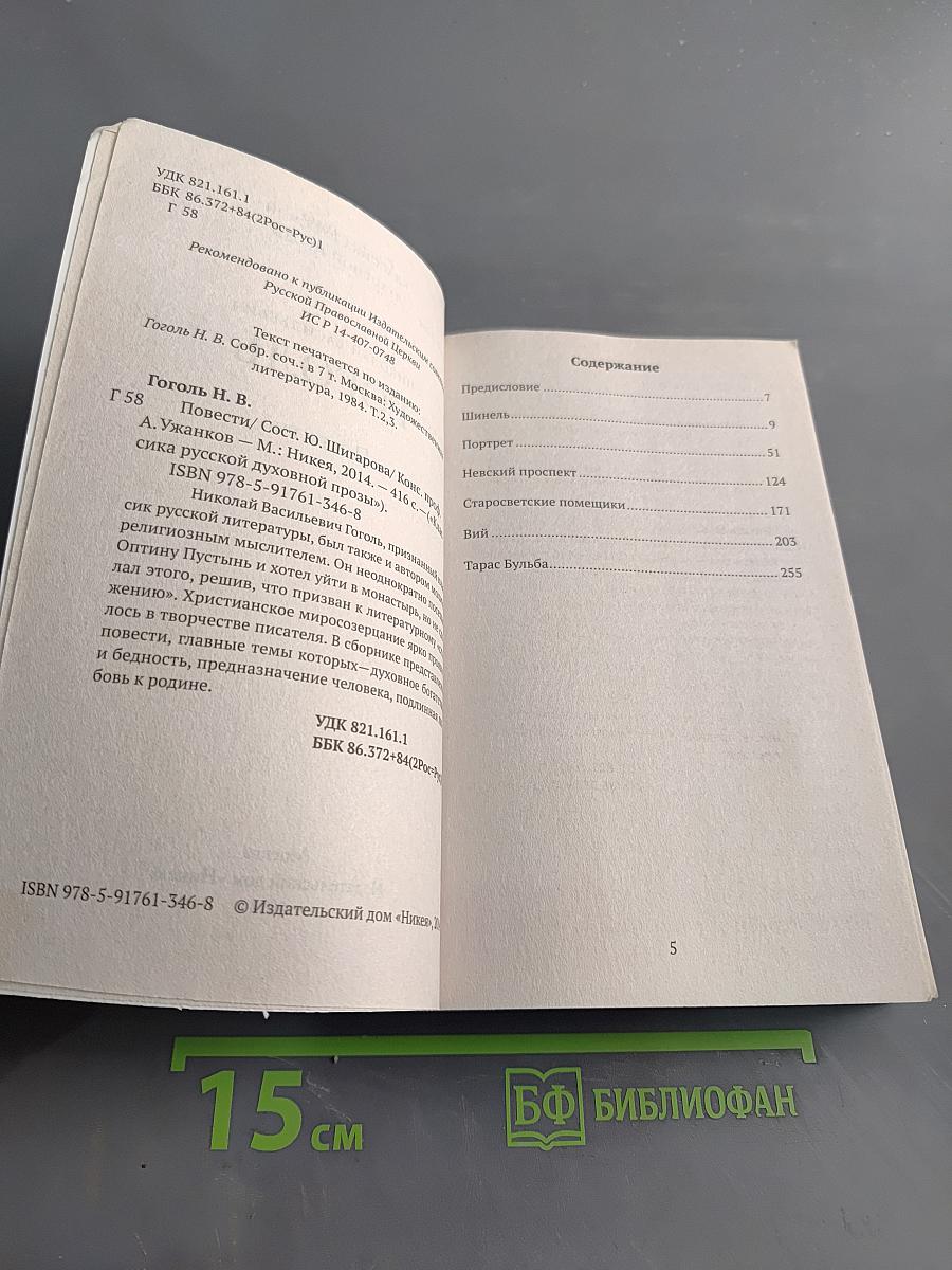 Повести