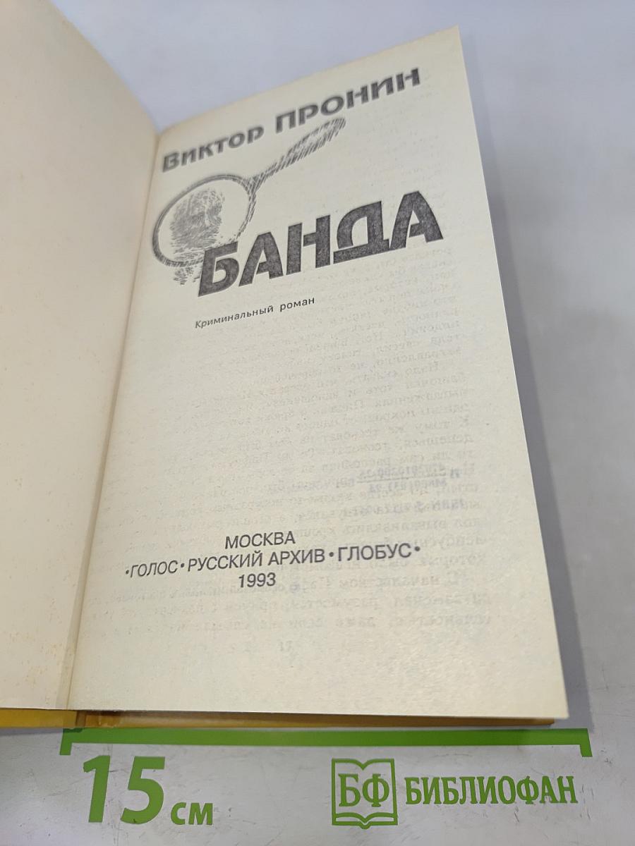 Банда