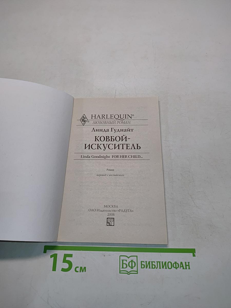 Ковбой-искуситель