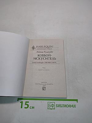 Ковбой-искуситель