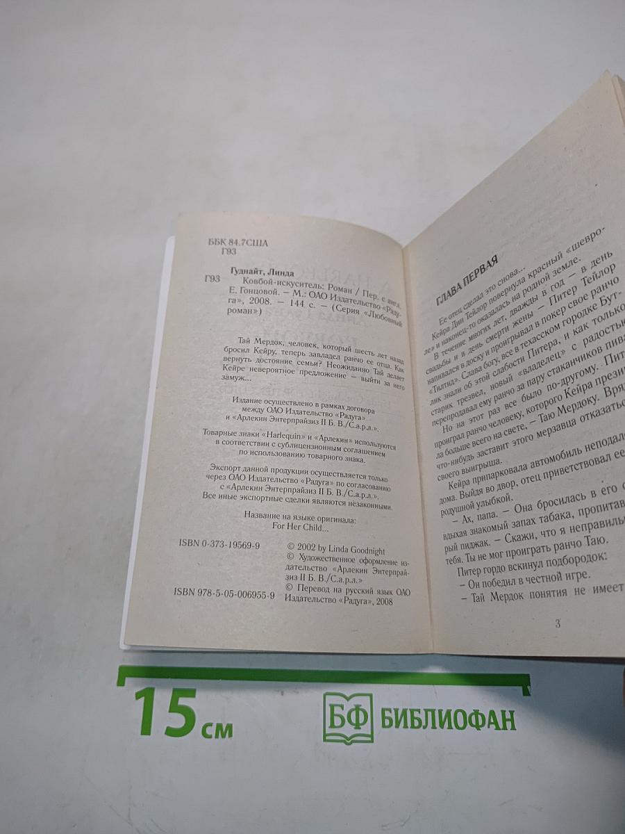 Ковбой-искуситель