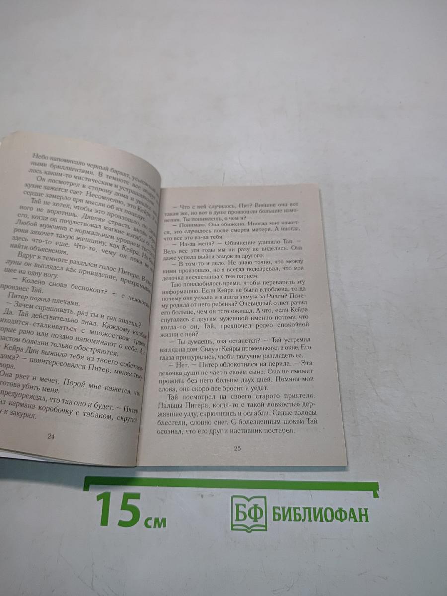 Ковбой-искуситель