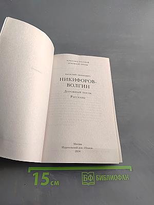 Дорожный посох. Рассказы