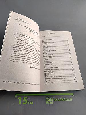 Дорожный посох. Рассказы