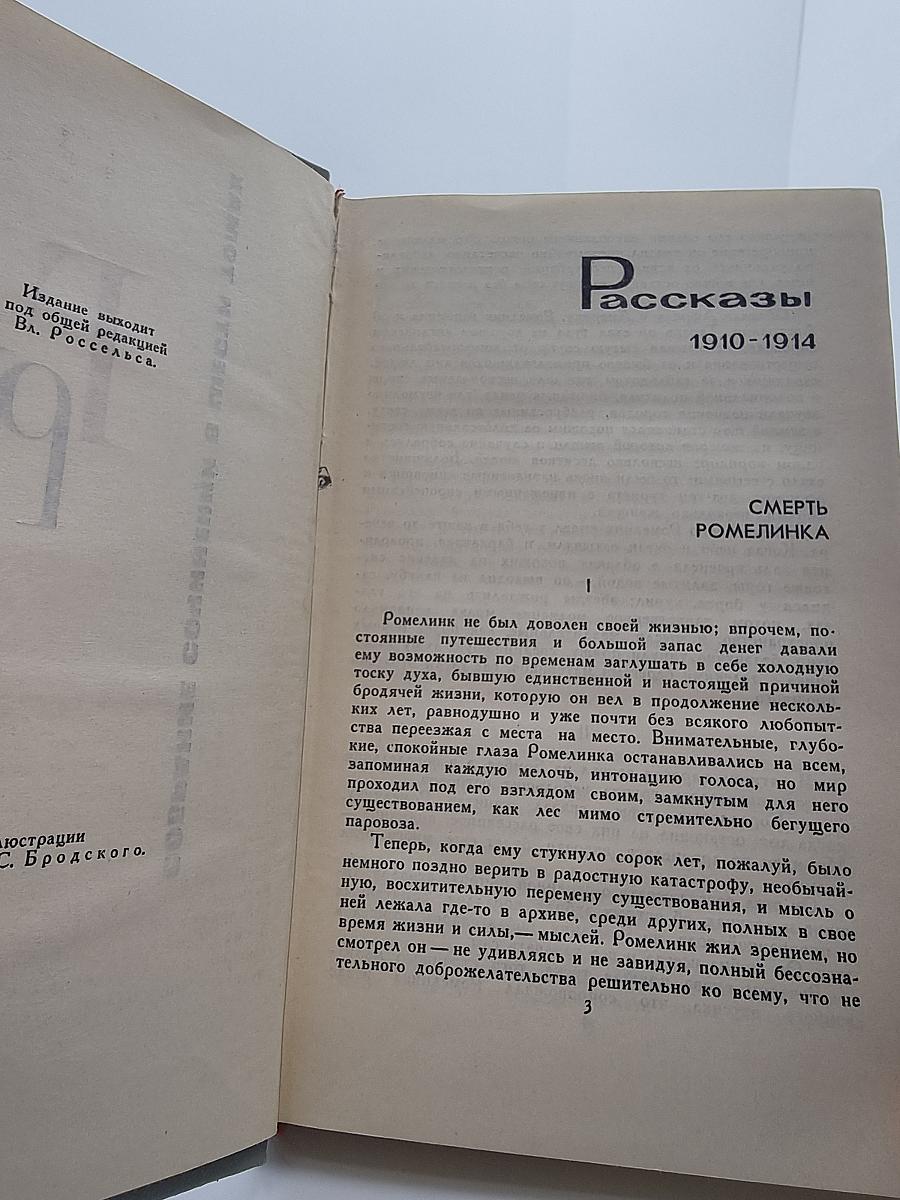 Собрание сочинений в 6 томах. Том II: Рассказы 1910-1914