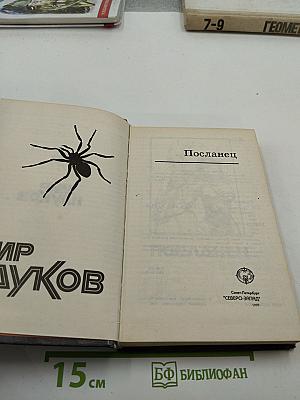Посланец