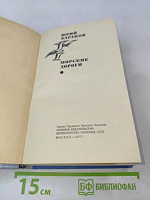 Морские дороги