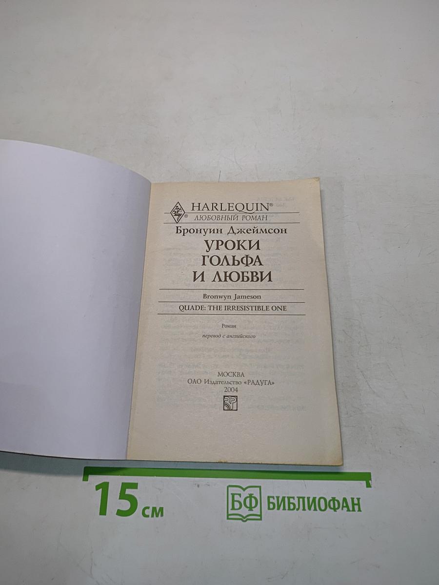 Уроки гольфа и любви