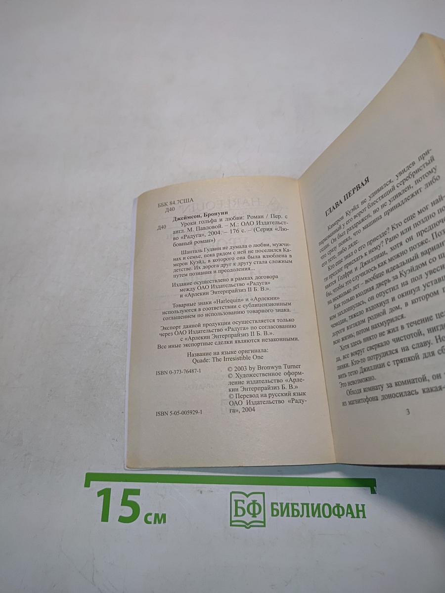 Уроки гольфа и любви