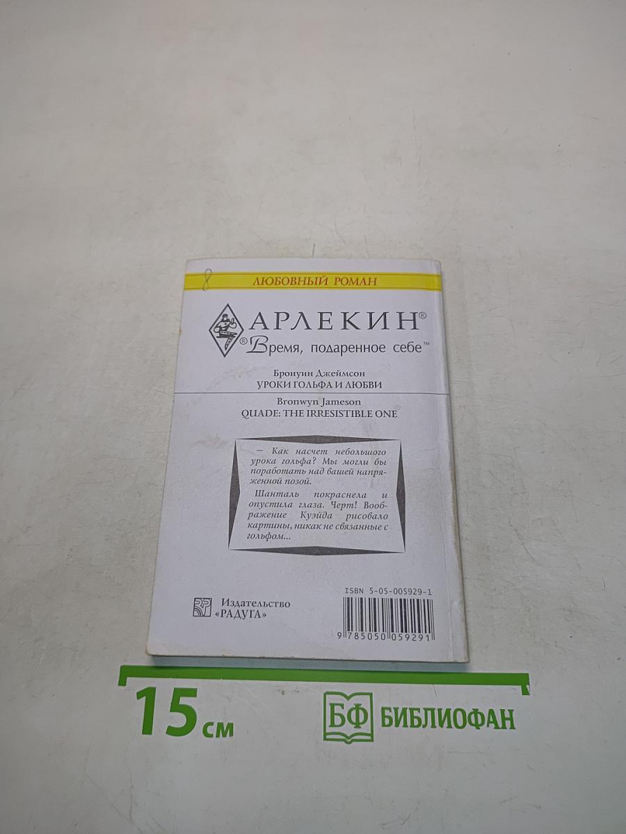 Уроки гольфа и любви