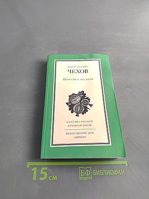 Повести и рассказы