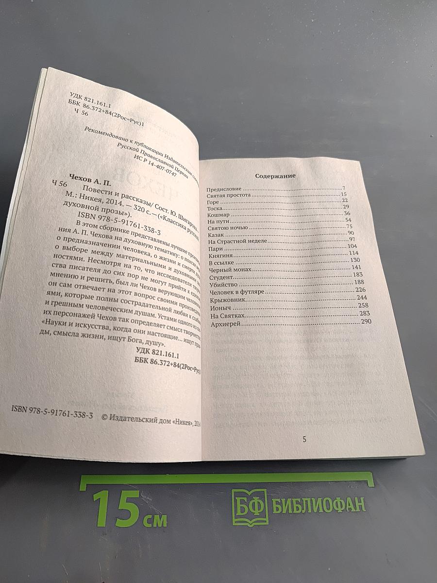Повести и рассказы