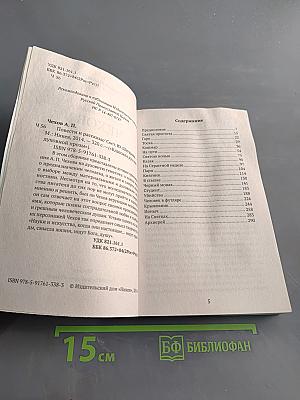 Повести и рассказы