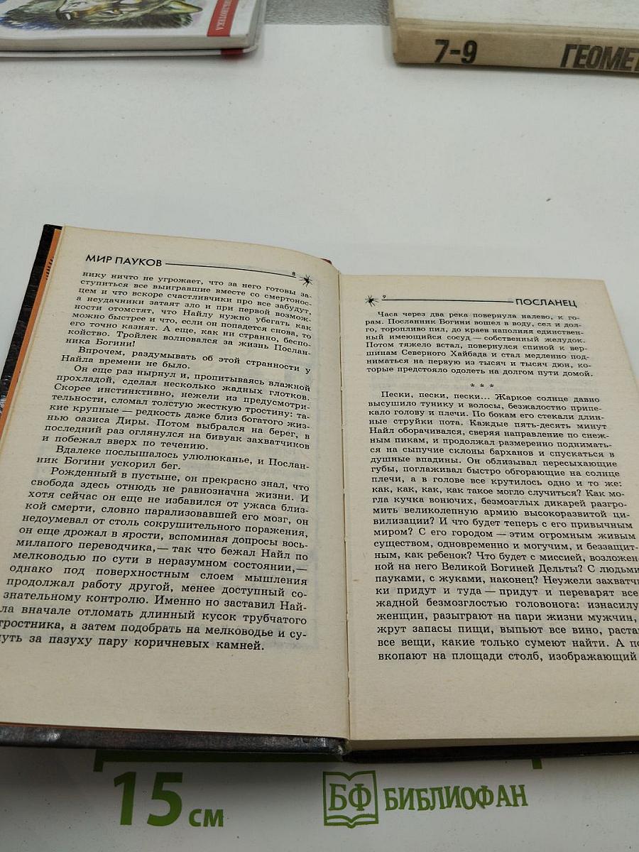 Посланец