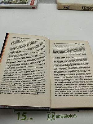 Посланец