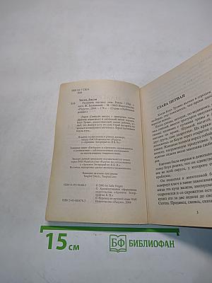 Разорвать паутину лжи