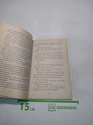 Разорвать паутину лжи