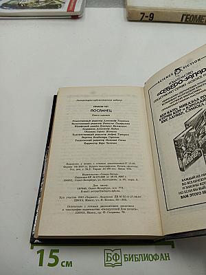 Посланец