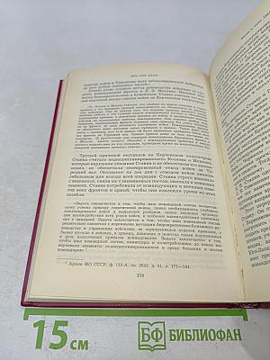 Дело всей жизни. Книга первая. Воспоминания