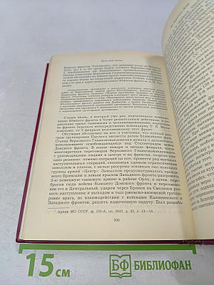 Дело всей жизни. Книга первая. Воспоминания