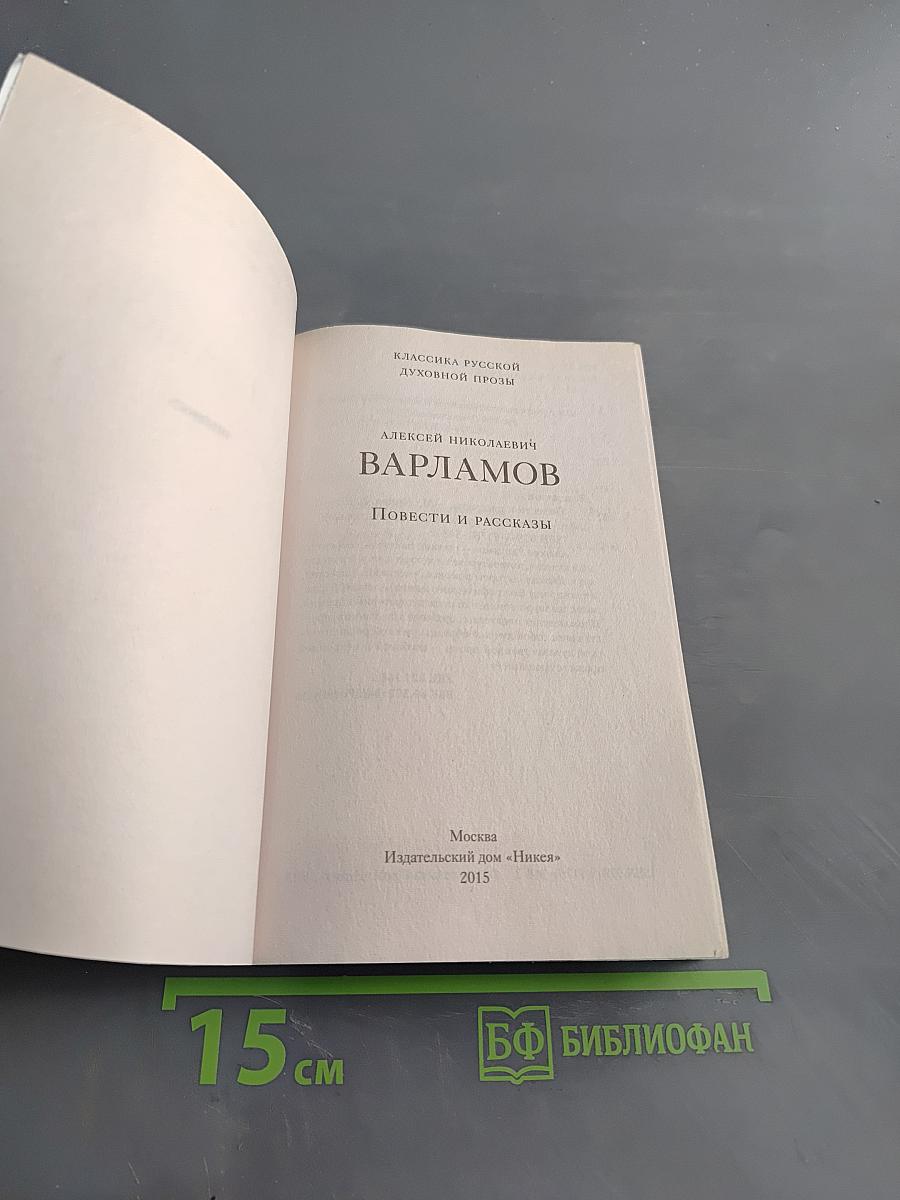 Повести и рассказы