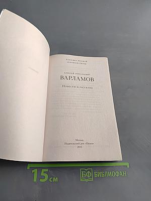 Повести и рассказы