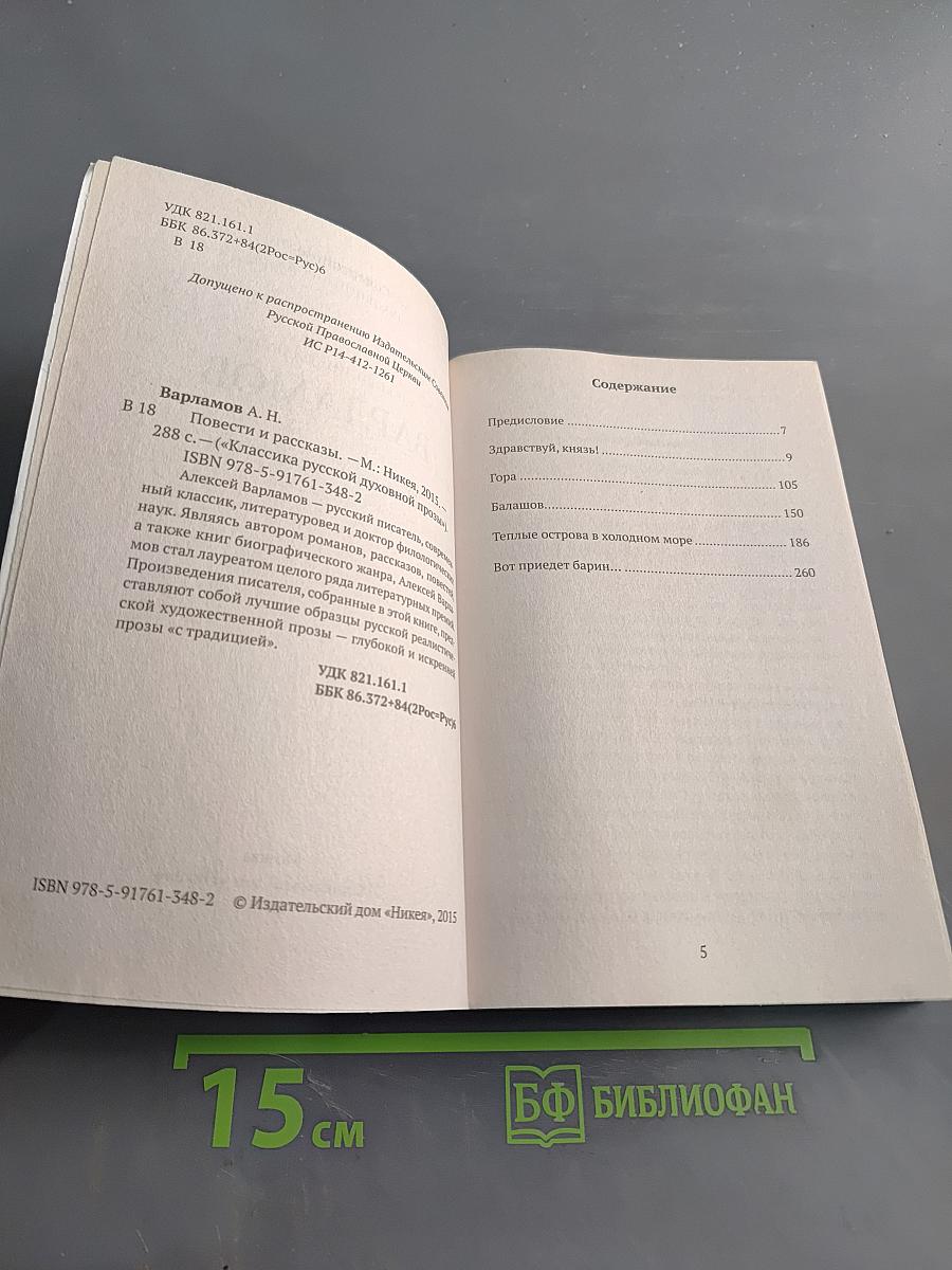 Повести и рассказы