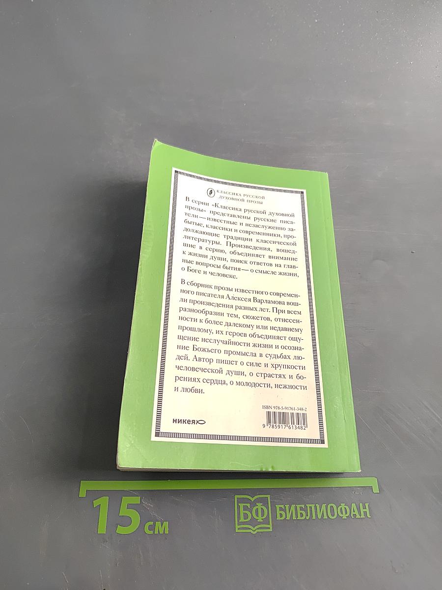 Повести и рассказы