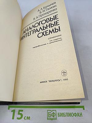 Аналоговые интегральные схемы
